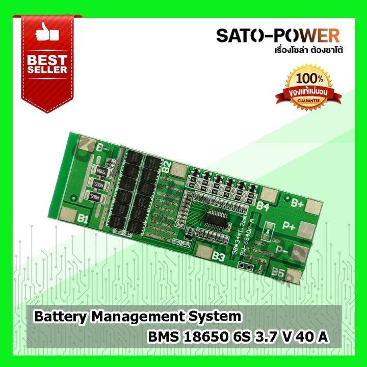 battery-management-system-bms-18650-6s-3-7v-40a-บีเอมเอส-6s-40a-ระบบจัดการแบตเตอรี่