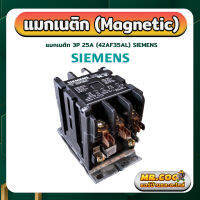 แมกเนติก SIEMENS 25A 3P (42AF35AL)