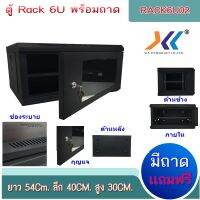 สินค้าขายดี!!! ตู้ RACK 6U 19 นิ้ว สีดำ มีรูระบายอากาศ น้ำหนักเบา เเข็งเเรง ทนทาน ที่ชาร์จ แท็บเล็ต ไร้สาย เสียง หูฟัง เคส ลำโพง Wireless Bluetooth โทรศัพท์ USB ปลั๊ก เมาท์ HDMI สายคอมพิวเตอร์