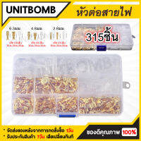 UNITBOMB หัวต่อสายไฟ 315 ชิ้น,ขั้วปลายสายไฟแบบจีบพร้อมแขน