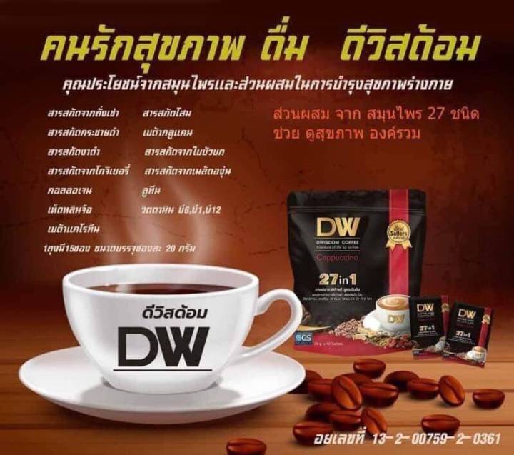 dw-coffee-กาแฟปรุงสำเร็จ-ตรา-ดีวิสด้อม-คอฟฟี่-27-in-1-ขนาด-20-กรัม-x-15-ซอง-น้ำหนักสุทธิ-300-กรัม