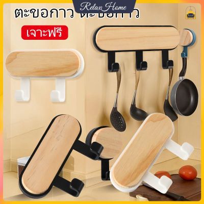 ตะขอติดผนังแขวนของอเนกประสงค์ ตะขอติดผนัง Wall Hooks ไม้ที่แขวนเสื้อโค้ทตะขอแขวนหมวกตะขอแขวนผนังเสื้อผ้าที่ใส่กุญแจอุปกรณ์ตกแต่งบ้านชั้นเก็บของตกแต่งบ้านตะขอ【RelaxHome】