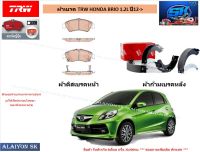 ผ้าเบรค TRW HONDA BRIO 1.2L ปี12-&amp;gt; (ราคารวมส่งแล้ว)