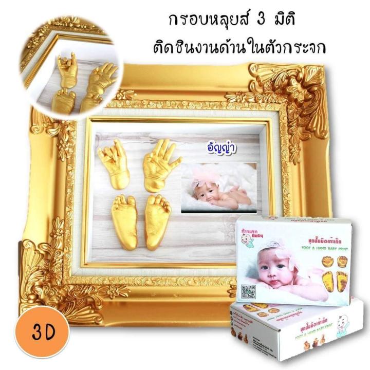 ชุดปั๊มมือเท้าเด็ก-แรกเกิด-1เดือน-gold-พร้อมกรอมรูปหลุยส์3มิติ-สีทอง-ขนาด10x12นิ้ว-ก้าวแรกเบบี้