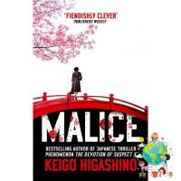 own decisions. ! พร้อมส่ง [New English Book] Malice (The Kyochiro Kaga Series) [Paperback]