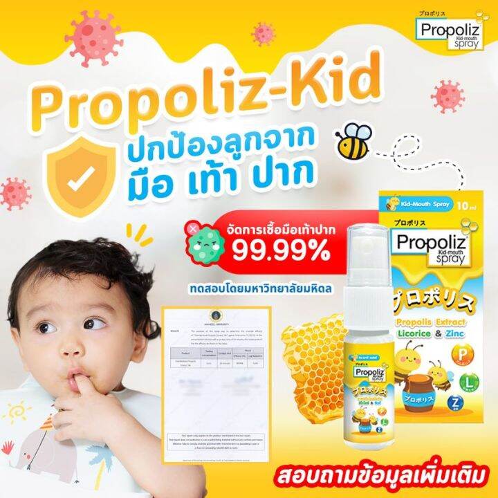 t-man-propoliz-kid-mouth-spray-สเปรย์พ่นคอสำหรับเด็ก