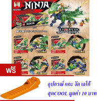 ND THAILAND ตัวต่อเลโก้ เลโก้ชุด 4 กล่อง นินจา มังกร 4in1 (รวมร่างได้) M NINJA 496+ PCS MG999A-D