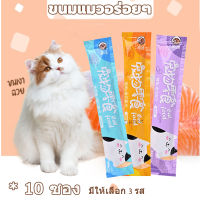 ขนมแมวเลีย​ ขนาด15กรัม อาหารแมว​ รสชาติอร่อยถูกใจน้องเหมียว ชอบมาก