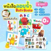 หนังสือลอยน้ำ Bath Book หนังสือฟองน้ำสำหรับเด็ก เสริมพัฒนาการลูกน้อย  กิจกรรมตอนอาบน้ำสำหรับเด็ก