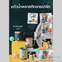 Minehome639 แก้ว แก้วน้ำ (BPA Free) แก้วอเนกประสงค์ ทนร้อน เย็น แบบคละสี (พร้อมส่ง)