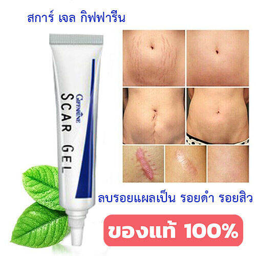 hot-sale-กิฟารีนสการ์-เจลลบรอยแผลเป็นรอยดำรอยสิว-ปริมาณ15กรัม-1หลอด-รหัส14005-lung-d-ของแท้100