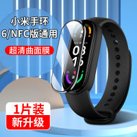 Mi Band ฟิล์ม6nfc แบนด์6ฟิล์ม Mi 5ฟิล์มกันรอยกันกระแทกฟิล์มนาฬิกาอัจฉริยะสายรัดหน้าจอแบบเต็มจอฟิล์มไฮโดรเจลฟิล์มป้องกันกีฬาขอบสีดำโค้งป้องกันการขีดข่วนป้องกันการขีดข่วนห้ารุ่นหกจอโค้งอัปเกรดใหม่มีขนาดพอดี★