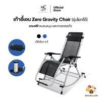 PTP ขายดี DECORSTUDIO เก้าอี้ปรับเอน Zero Gravity Chair พร้อมของแถม หมอนหนุนคอ+ถาดรองแก้ว