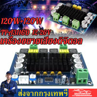 【กทม.พร้อมส่ง】XH-M543 120W+120W 12V-24V TPA3116D2 แผงบอร์ดโมดูลขยายเสียงดิจิตอล Dual-channel เครื่องขยายเสียงระบบเสียงดิจิตอล