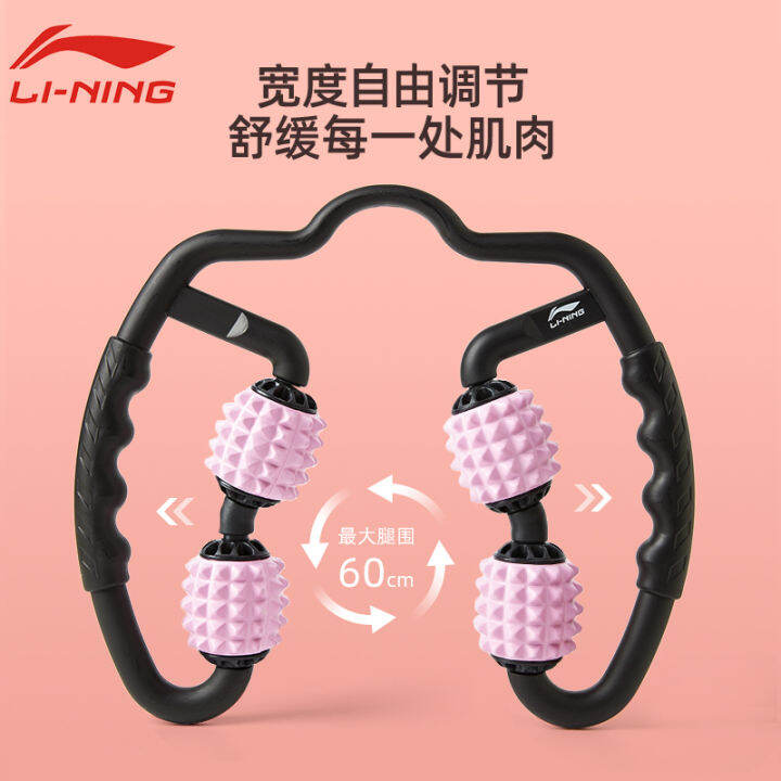 Li Ning thin calf circular massage equipment massage roller artifact