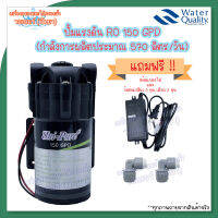 ปั้มจ่ายนํ้า Unipure Diaphragm Pump 150 GPD แถมฟรี ข้อต่อและหม้อแปลง ครบชุด พร้อมใช้งาน