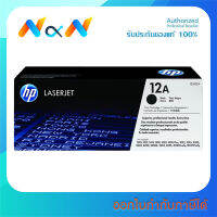 HP 12A [Q2612A] Original Toner Cartridge ตลับหมึกโทนเนอร์ ของแท้100% - Vat