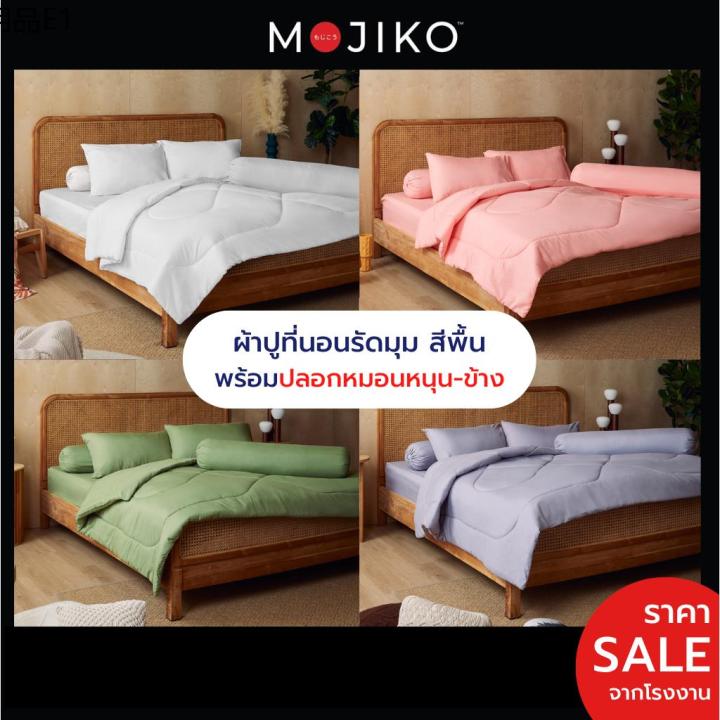 mojiko-ผ้าปูที่นอน-ปลอกหมอนหนุน-ข้าง-รุ่นextra-6ฟุต-5ฟุต-3-5ฟุต-สีพื้น