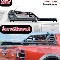 โรบาร์ฮันเตอร์ โรบาร์ออฟโรด OUTLANDER HUNTER ROLL BAR โรบาร์ออฟโรด สายลุย เหล็กสองเส้น พร้อมไฟเบรค LED และไฟสปอร์ตไลด์ LED 1 คู่ มีทุกรุ่น สนใจทักแชท