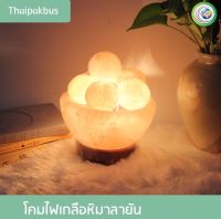 โคมไฟเกลือหิมาลายัน Himalayan Salt Lamp ทรงถ้วยลูกกลม  6 นิ้ว โคมไฟหินเกลือหิมาลัย โคมไฟ