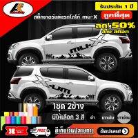 ISUZU MU-X สติ๊กเกอร์แต่งลายโคลนชายประตูล่างISUZU MU-X  ชุดแต่งISUZU MU-X สติ๊กเกอร์ซิ่ง สติ๊กเกอร์ติดรถ sticker(สอบถามเพิมทางแชท)