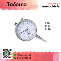 *พร้อมส่ง* ไดอัลเทส ไดอัลเกจแบบอนาล็อก Analog Dial Indicator นาฬิกา Dial test indicator ไดอัลเทสอินดิเคเตอร์