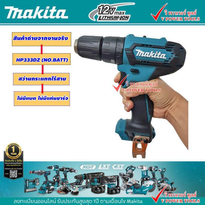 makita-hp330d-สว่านกระแทกไร้สาย-3-8-10-8v-พร้อมกล่อง-เครื่องเปล่า-ไม่รวมแบตเตอรี่-และ-แท่นชาร์จ-เจาะปูนได้