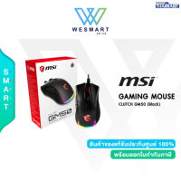 ⚡️⚡️สินค้าราคาพิเศษ⚡️⚡️MSI Gaming Mouse RGB รุ่น Clutch GM50 / PMW-3330 gaming sensor/ USB 2.0 Gold-plated connector/ Omron GAMING (20 Million+ Clicks)