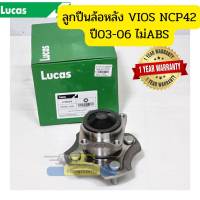 ลูกปืนล้อหลัง TOYOTA VIOS ปี2003-2006 ​ NCP42 ไม่ABS ซ้ายกับขวา เหมือนกัน LHB004 LUCAS รับประกัน1ปี *87657