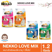 NEKKO Love Mix อาหารแมว ชนิดเม็ด ขนาด 1.2 kg.