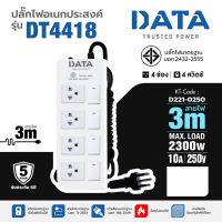 ปลั๊กไฟDATA 4 ช่อง 4 สวิตซ์ สาย 3,5 เมตร 10A VCT 3x0.75 sq.mm ไฟมาตรฐาน มอก. สีขาว DT4418 ปลั๊กพ่วง ปลั๊ก 3 ตา (ดาต้า)