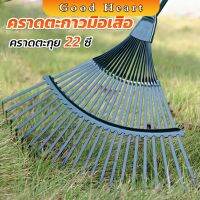 Jai Dee คราดตะกาวมือเสือ ไม่รวมด้าม คราดตะกุย 22 ซี่ คราดเหล็ก  Garden grass rake