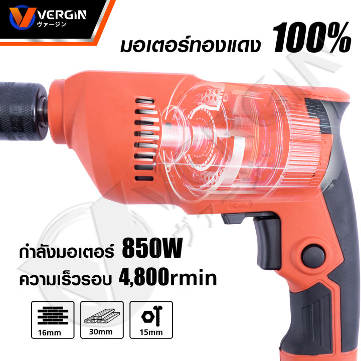 vergin-สว่านไฟฟ้า-850w-ปรับซ้าย-ขวาได้-รหัส-vg606-กระทัดรัด-มีความคล่องตัวในการใช้งาน-ส่งจากไทย