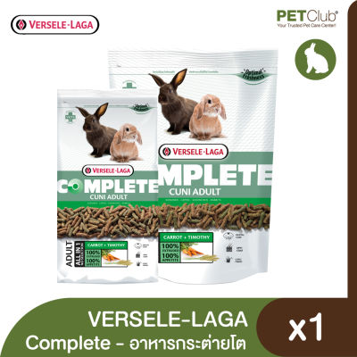 [PETClub] VERSELE-LAGA Complete Cuni Adult Food - อาหารกระต่ายโต 2 ขนาด [500g.,1.75kg.]