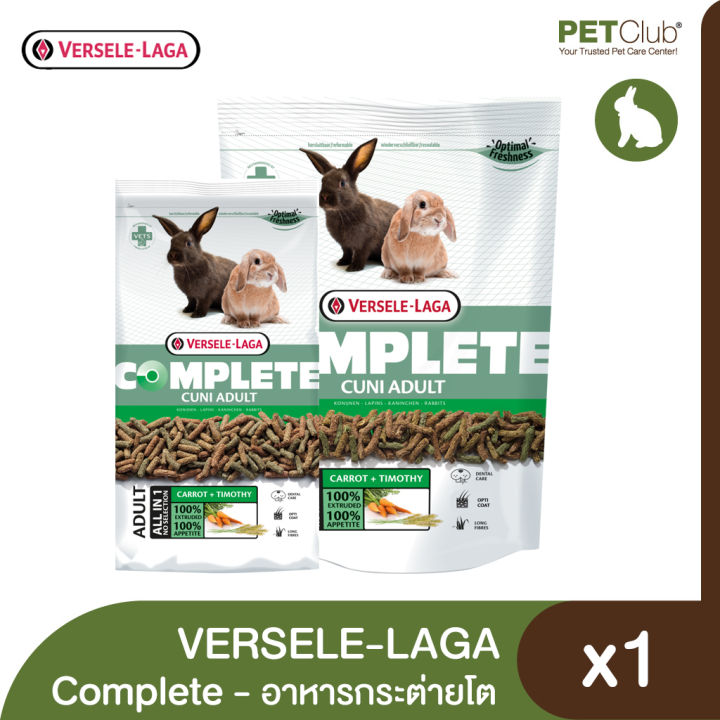 petclub-versele-laga-complete-cuni-adult-food-อาหารกระต่ายโต-2-ขนาด-500g-1-75kg