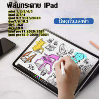 ฟิล์มกระดาษ ฟิล์ม ไอแพด paperlike ipad paper like film for ipad gen10 2022/gen 7/8 10.2 gen9 ipad Air5 10.9 air4/pro 2020/2021 11 12.9/gen9 10.2/mini 6/3/4/5/iPad Pro 9.7, Air 1 2,Air3 10.5 ฟิล์มด้าน กระจกกันรอย