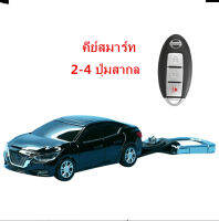 （ssklo）Nissan sylphy ซองกุญแจรถนิสสัน รูปร่างรถ คีย์เชลล์