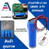 ถ่านชาร์จ แบตเตอรี่ 18650 3.7V 2000mAh มี BMS แผ่นวงจรป้องกัน มีวงจร ชาร์จได้ พร้อมต่อสาย หัวโมเลค2พิน Battery Li-ion 18650 3.7V 2000mAh