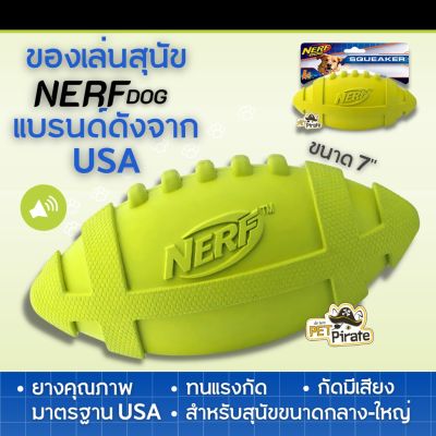 Nerf Dog ของเล่นหมา ลูกอเมริกันฟุตบอลยาง บีบกัดมีเสียง ของเล่นสุนัข แบรนด์ดังจาก USA สำหรับหมาไซซ์กลาง-ไซซ์ใหญ่ ลูกบอลยาง ขนาด 7 นิ้ว บริการเก็บเงินปลายทาง สำหรับคุณ