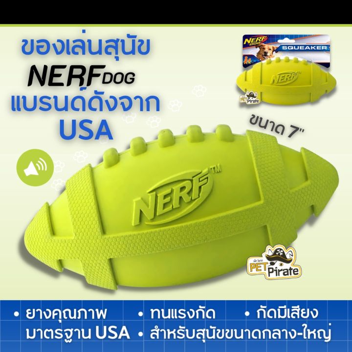 nerf-dog-ของเล่นหมา-ลูกอเมริกันฟุตบอลยาง-บีบกัดมีเสียง-ของเล่นสุนัข-แบรนด์ดังจาก-usa-สำหรับหมาไซซ์กลาง-ไซซ์ใหญ่-ลูกบอลยาง-ขนาด-7-นิ้ว-บริการเก็บเงินปลายทาง-สำหรับคุณ