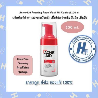 Acne-Aid Foaming Face Wash Oil Control 100 ml.  เนื้อโฟม