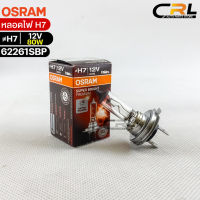 หลอดไฟ Osram H7 12V 80W  ( จำนวน 1 หลอด ) Osram 62261SBP แท้100%