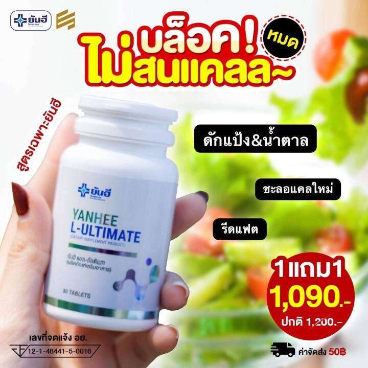 ยันฮี-แอล-อัลติเมท-แอลคานิทีน-yanhee-l-ultimate-l-carnitine