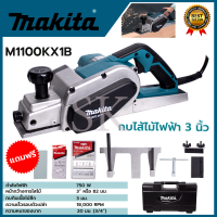 MAKITA กบไสไม้ไฟฟ้า 3 นิ้ว รุ่น M1100KX1B