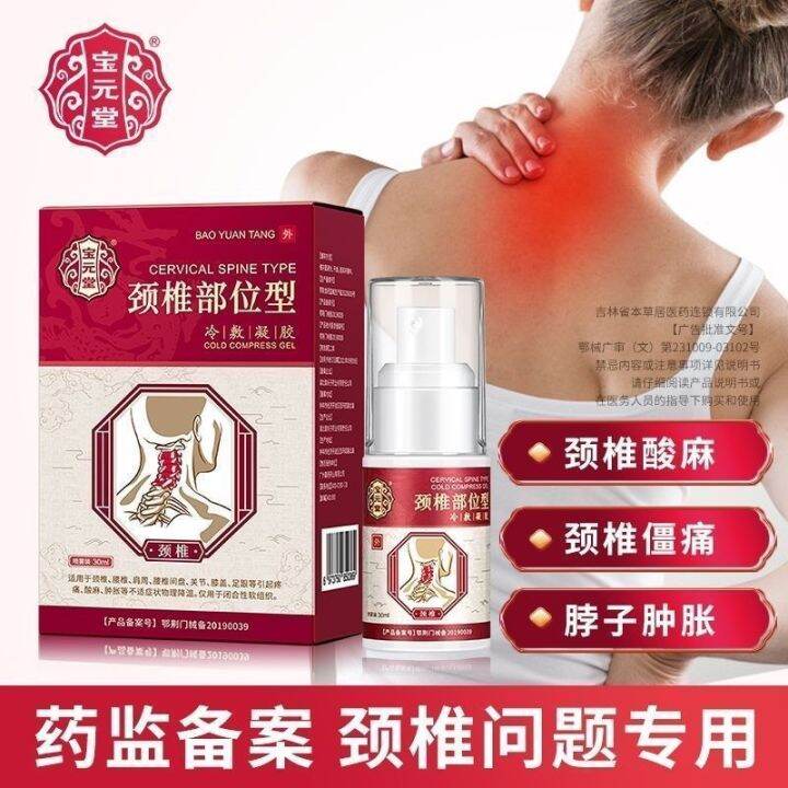 Baoyuantang Cervical Spine Cold Compress Gel Cervical Spondylosis