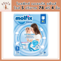 Molfix โมลฟิกซ์ เนเชอรัล แพ้นส์ S 78+4ชิ้น รหัสสินค้าli6588pf