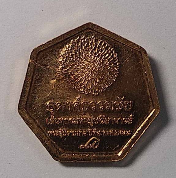 เหรียญ-๗-เหลี่ยม-พระมงคลเทพมุนี-รุ่น-ธุดงค์ธรรมชัย-ปี-2558
