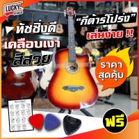 กีต้าร์โปร่ง Passion รุ่น PS-38  สีซันเบิร์ด ลูกบิดเหล็กอย่างดี ฟรี ปิ๊ก ที่เก็บปิ๊ก ใบคอร์ด พร้อมส่งด่วน