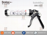 SEALEX ปืนยิงซิลิโคน 380ML ปืนซอจเซจ 380 มิลลิลิตร