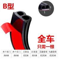 Automobile sealing strip Sound insulation strip汽车密封条BL型车门隔音条引擎盖防尘防风通用型全车门边胶条改装♣浣溪沙♣